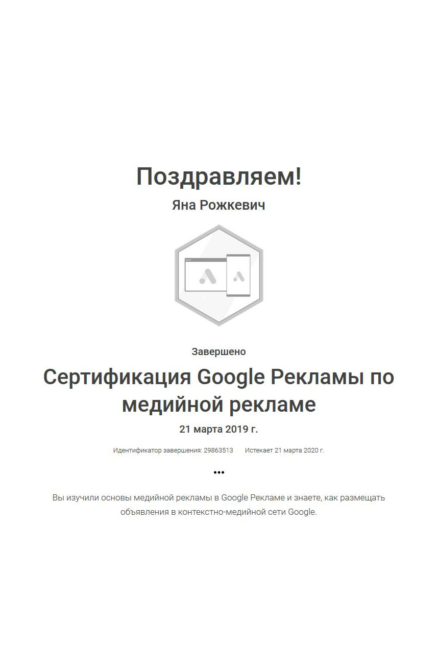 Google Ads — Медийная реклама